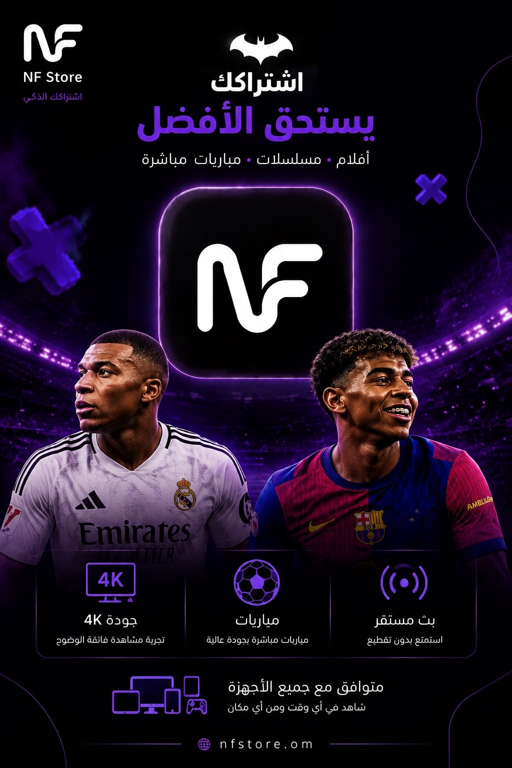 اشتراك ترفيهي شامل | أفلام + مسلسلات +مباريات  بث مباشر 4K ا