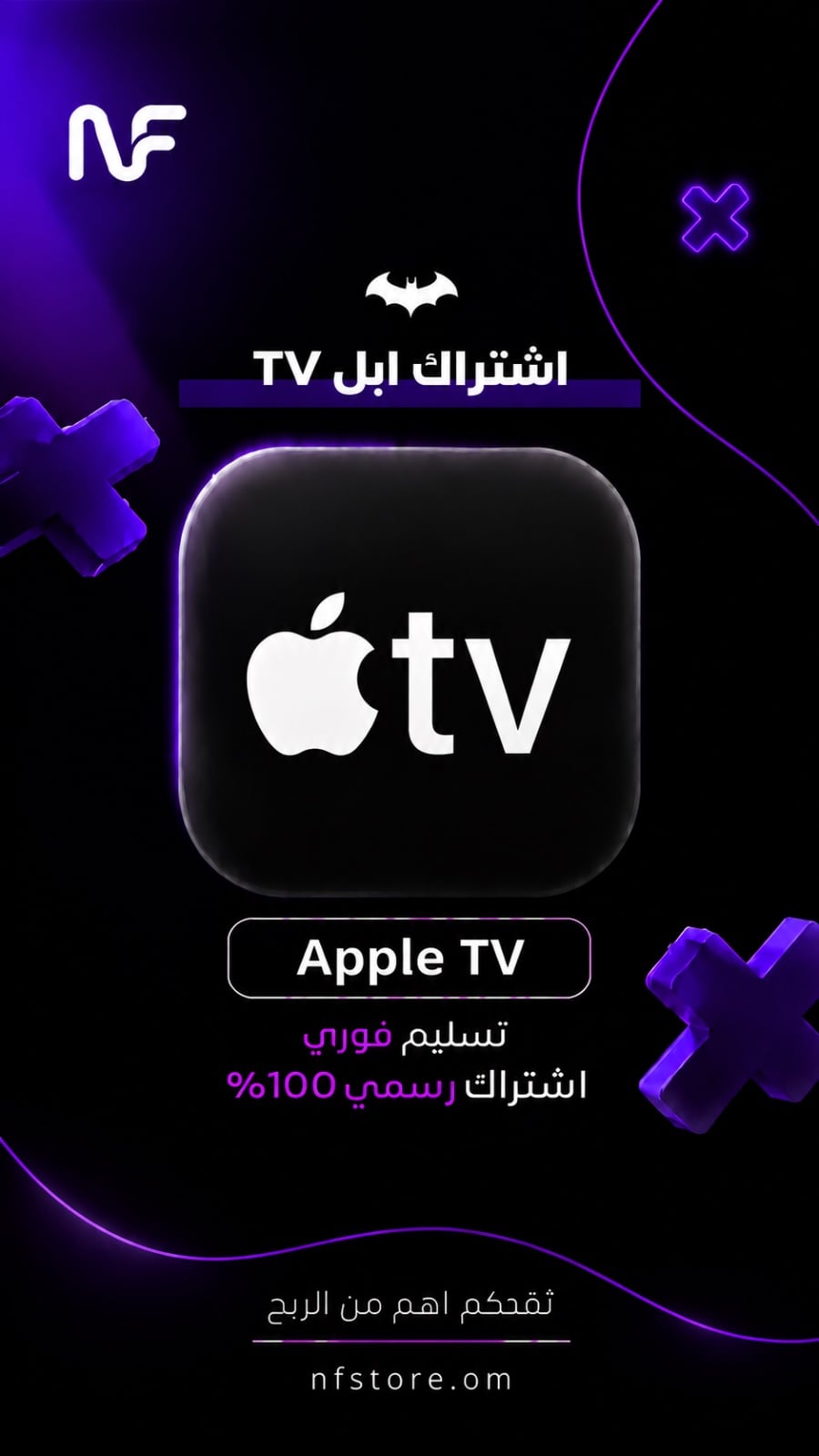 🍿 اشتراك Apple TV+